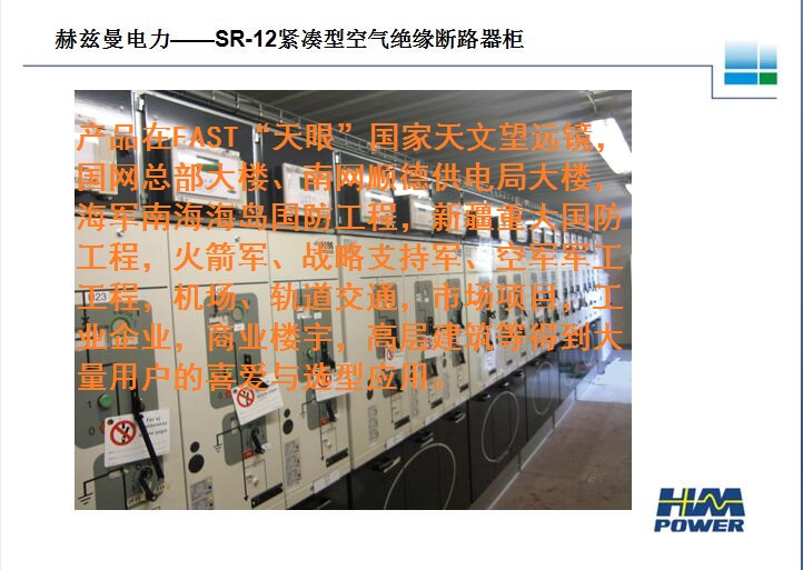 赫茲曼電力厚積薄發(fā)，技術(shù)與市場(chǎng)雙贏&ldquo;大四喜&rdquo;