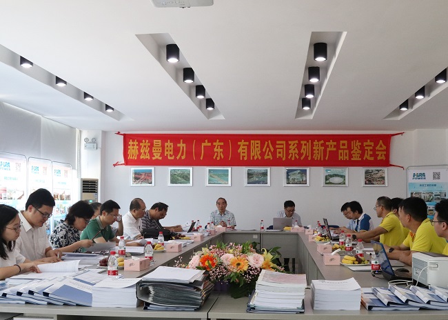 好消息，赫茲曼11個(gè)產(chǎn)品通過鑒定：常壓密封空氣絕緣技術(shù)國際領(lǐng)先