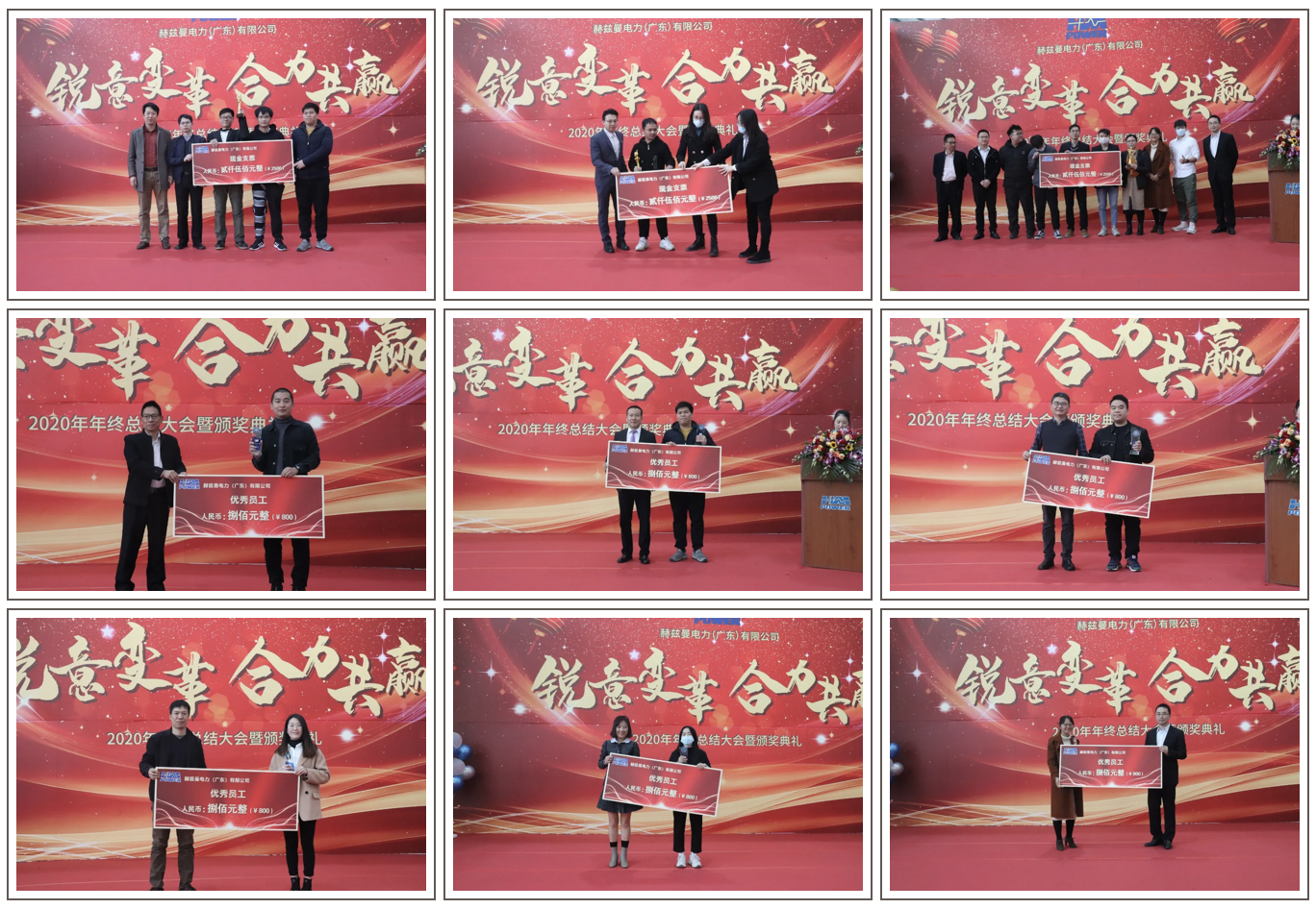 銳意變革，合力共贏&mdash;&mdash;赫茲曼2021年會(huì)慶典