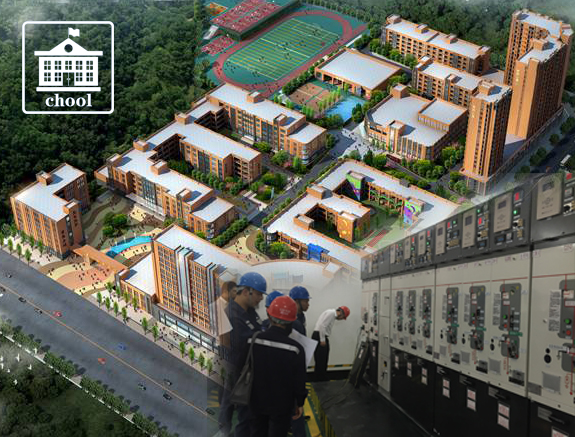 學(xué)校項(xiàng)目10kV高壓配電解決方案