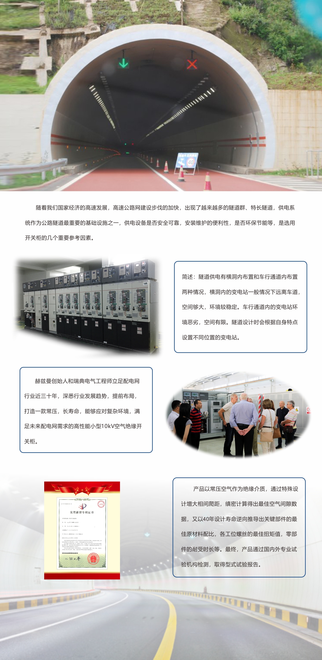 隧道高壓配電解決方案C 1100